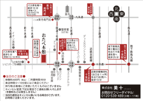 おたべ本館アクセス地図：電車、バスでのアクセス